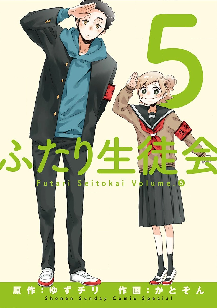 Student Council for Two Chapter 104 page 1 - 