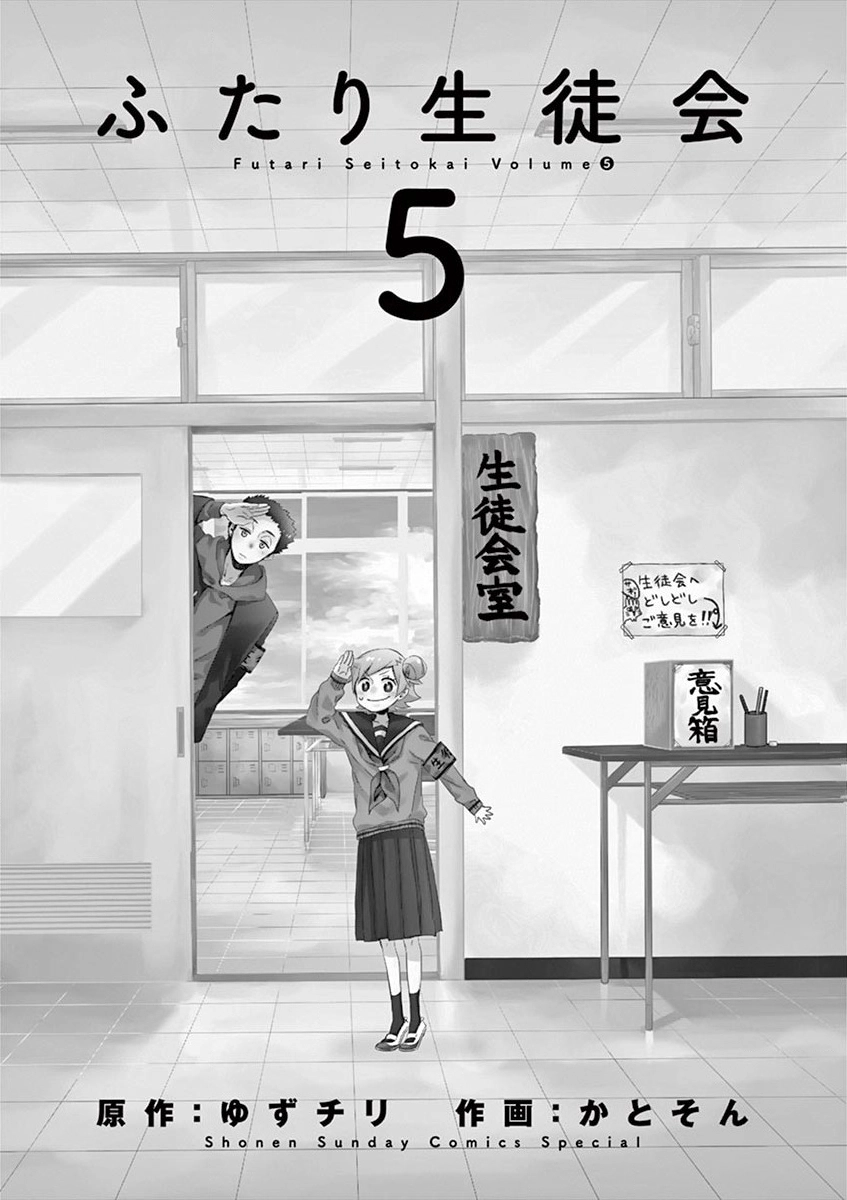 Student Council for Two Chapter 104 page 3 - 