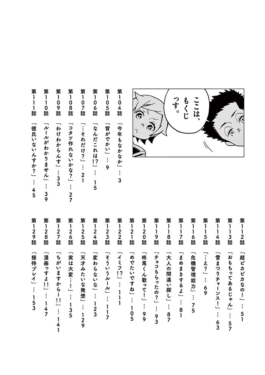 Student Council for Two Chapter 104 page 4 - 