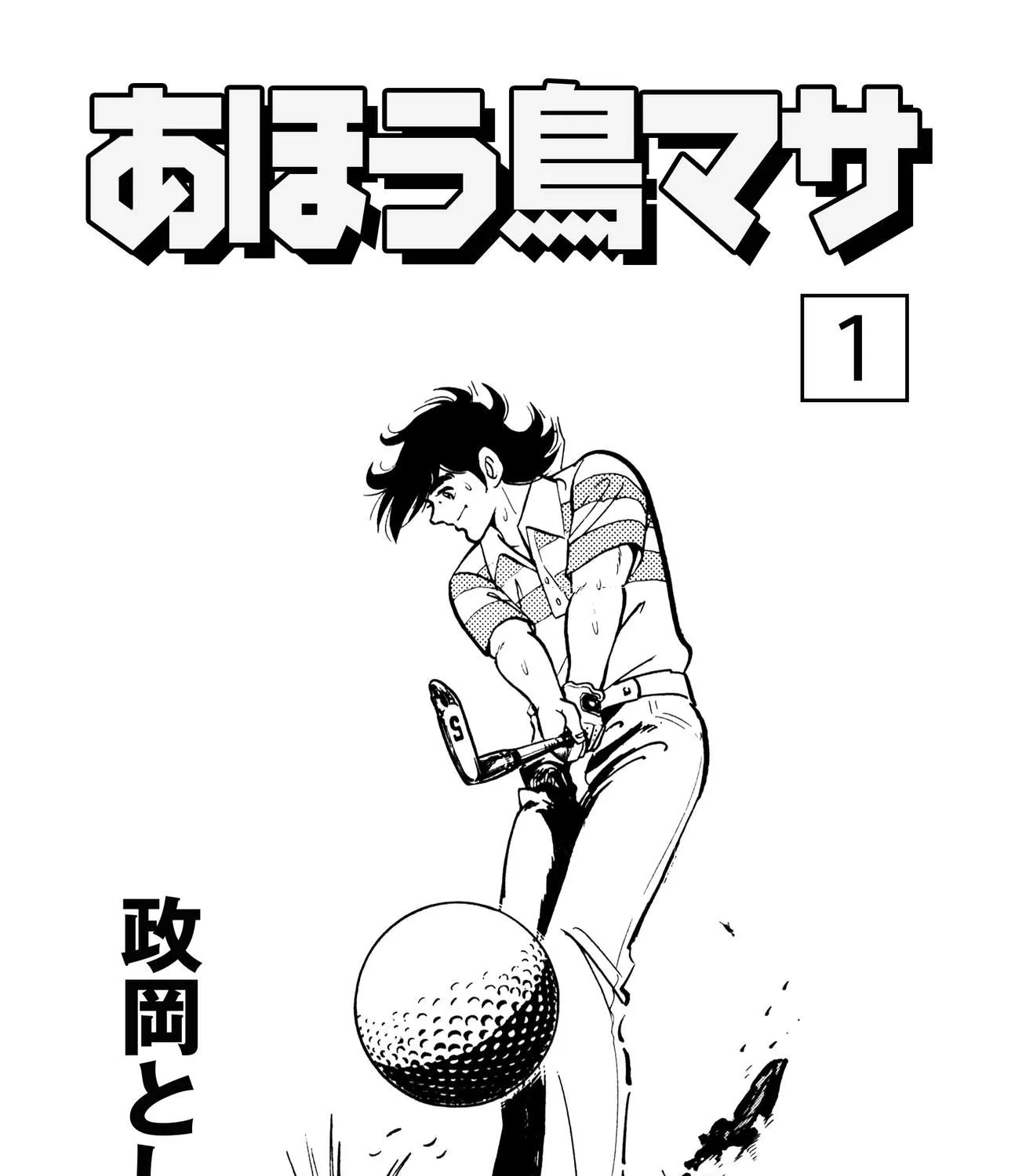 Stupid Masa Chapter 1 page 5 - 