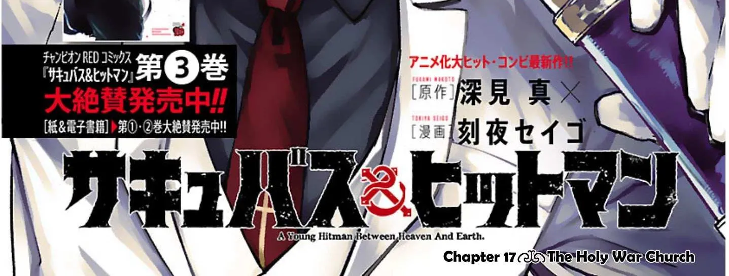 Succubus & Hitman Chapter 17 page 3 - 