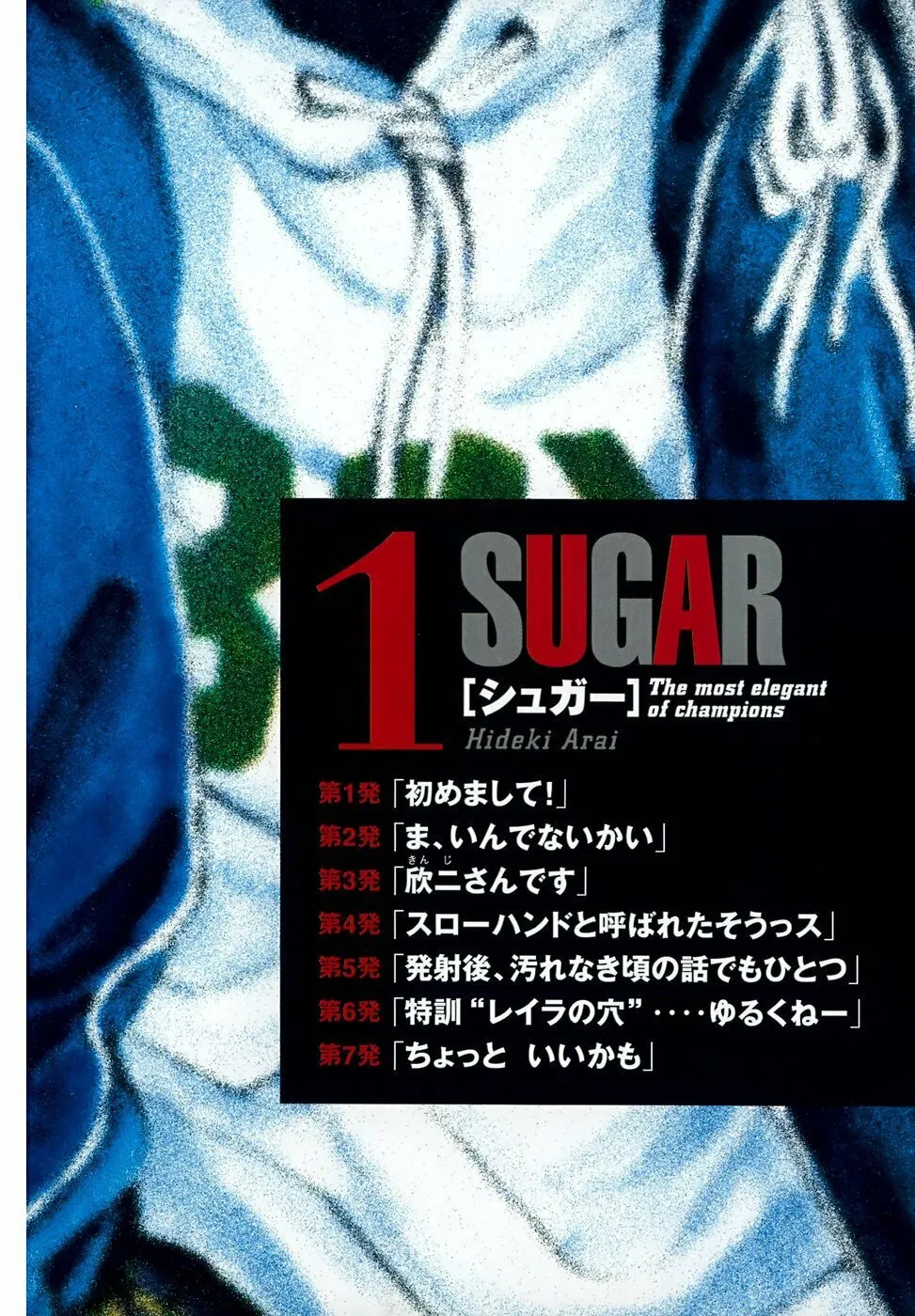Sugar (ARAI Hideki) Chapter 1 page 8 - 