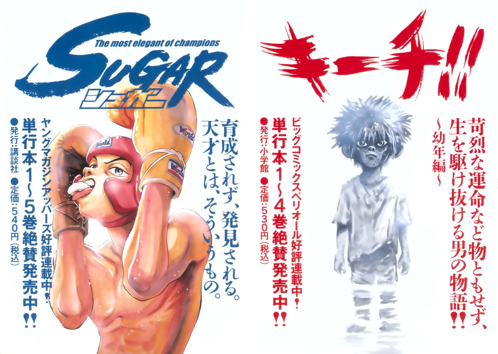 Sugar (ARAI Hideki) Chapter 32 page 3 - 