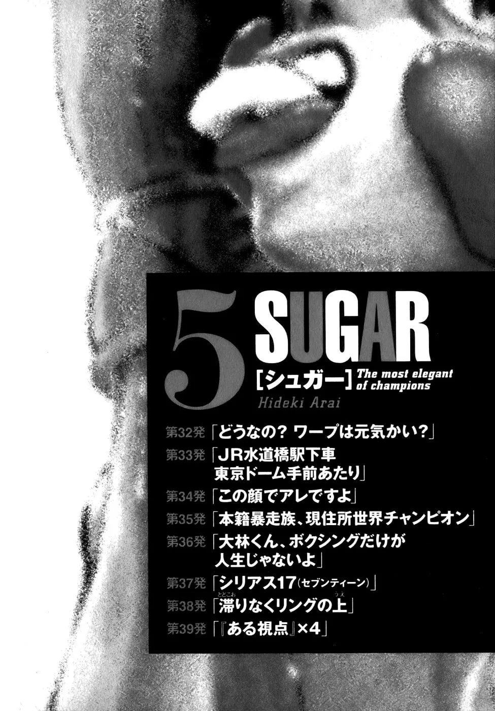 Sugar (ARAI Hideki) Chapter 32 page 7 - 