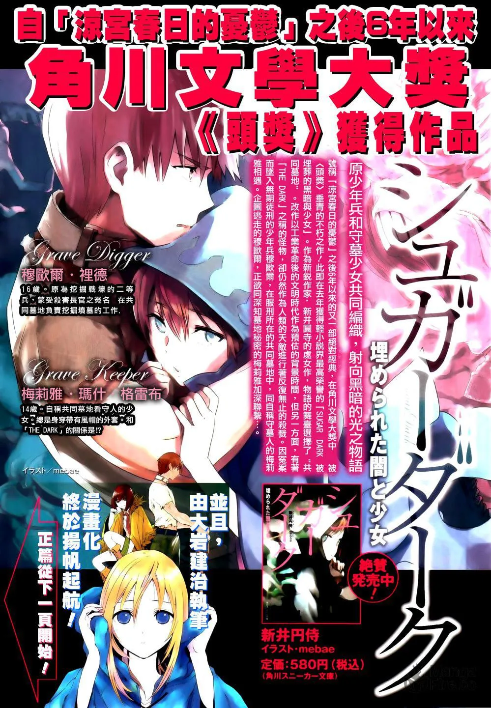 Sugar Dark: Umerareta Yami to Shoujo Chapter 1 page 5 - 