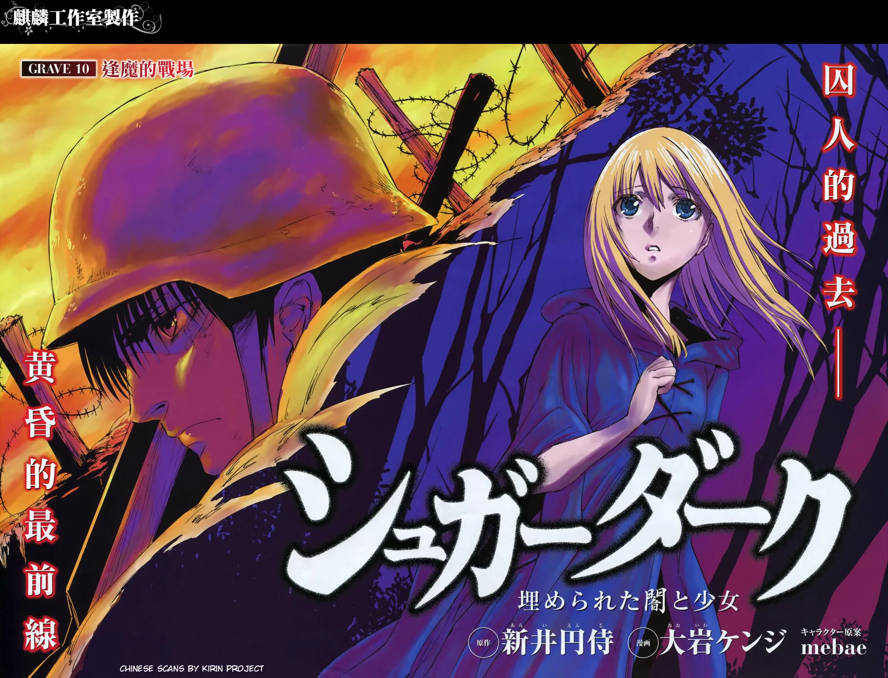 Sugar Dark: Umerareta Yami to Shoujo Chapter 10 page 2 - 