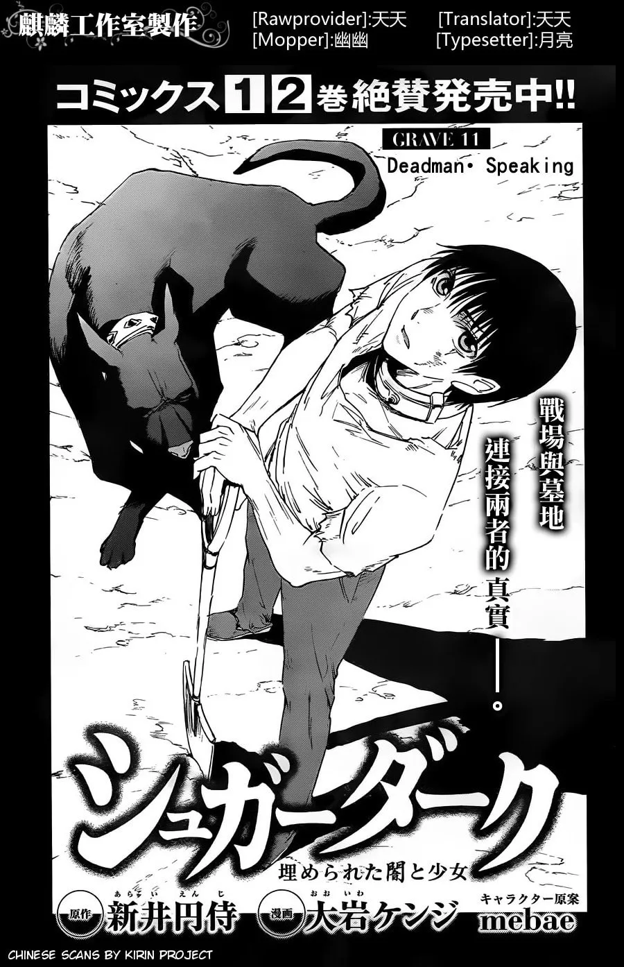 Sugar Dark: Umerareta Yami to Shoujo Chapter 11 page 1 - 