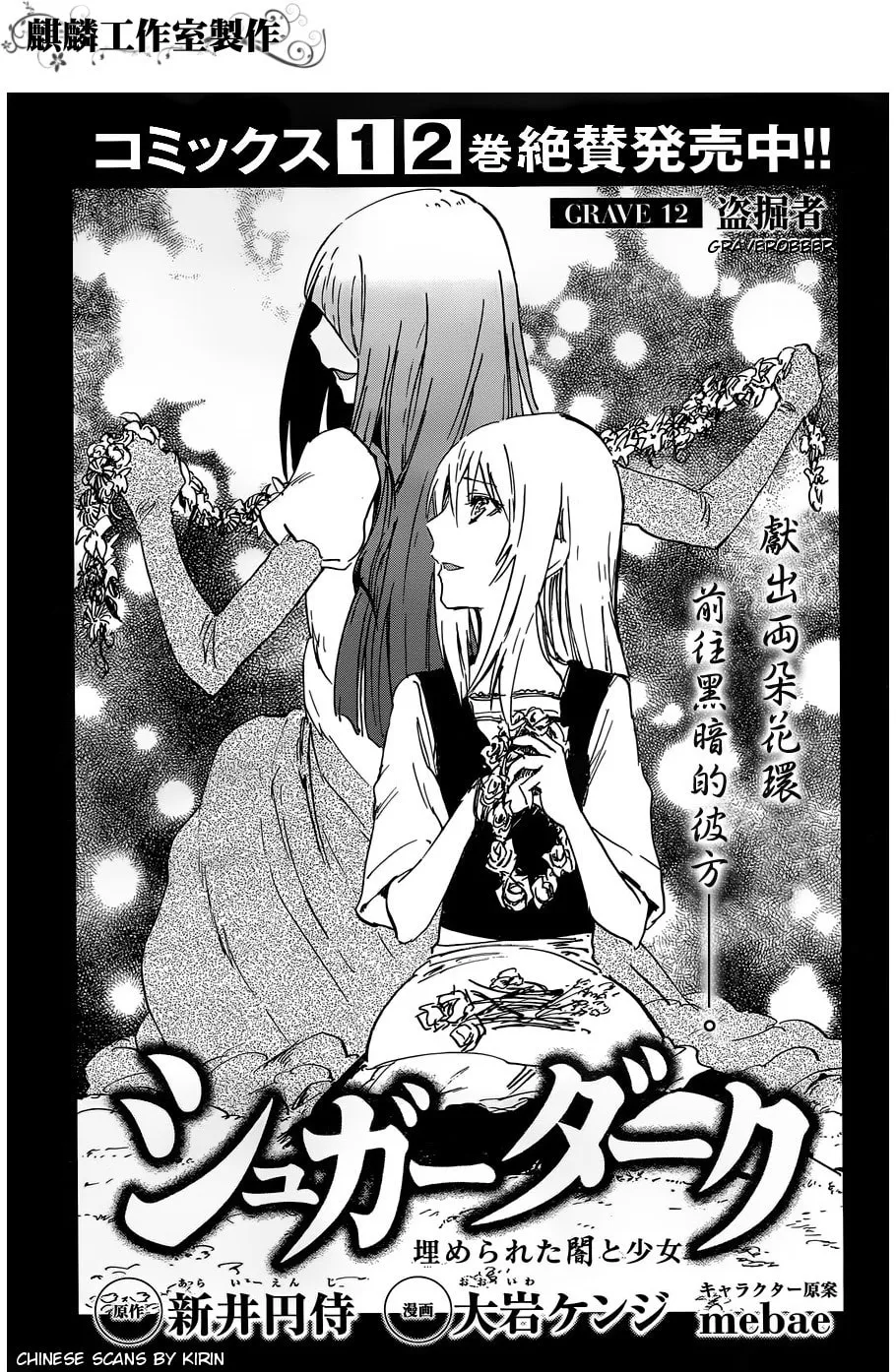 Sugar Dark: Umerareta Yami to Shoujo Chapter 12 page 2 - 