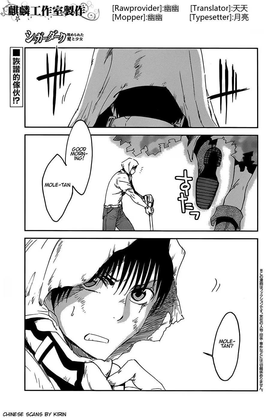 Sugar Dark: Umerareta Yami to Shoujo Chapter 13 page 1 - 