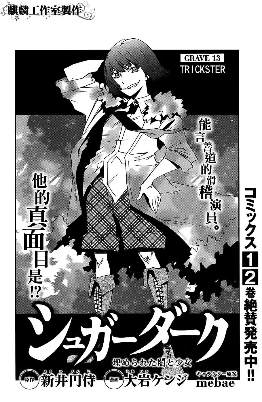 Sugar Dark: Umerareta Yami to Shoujo Chapter 13 page 2 - 
