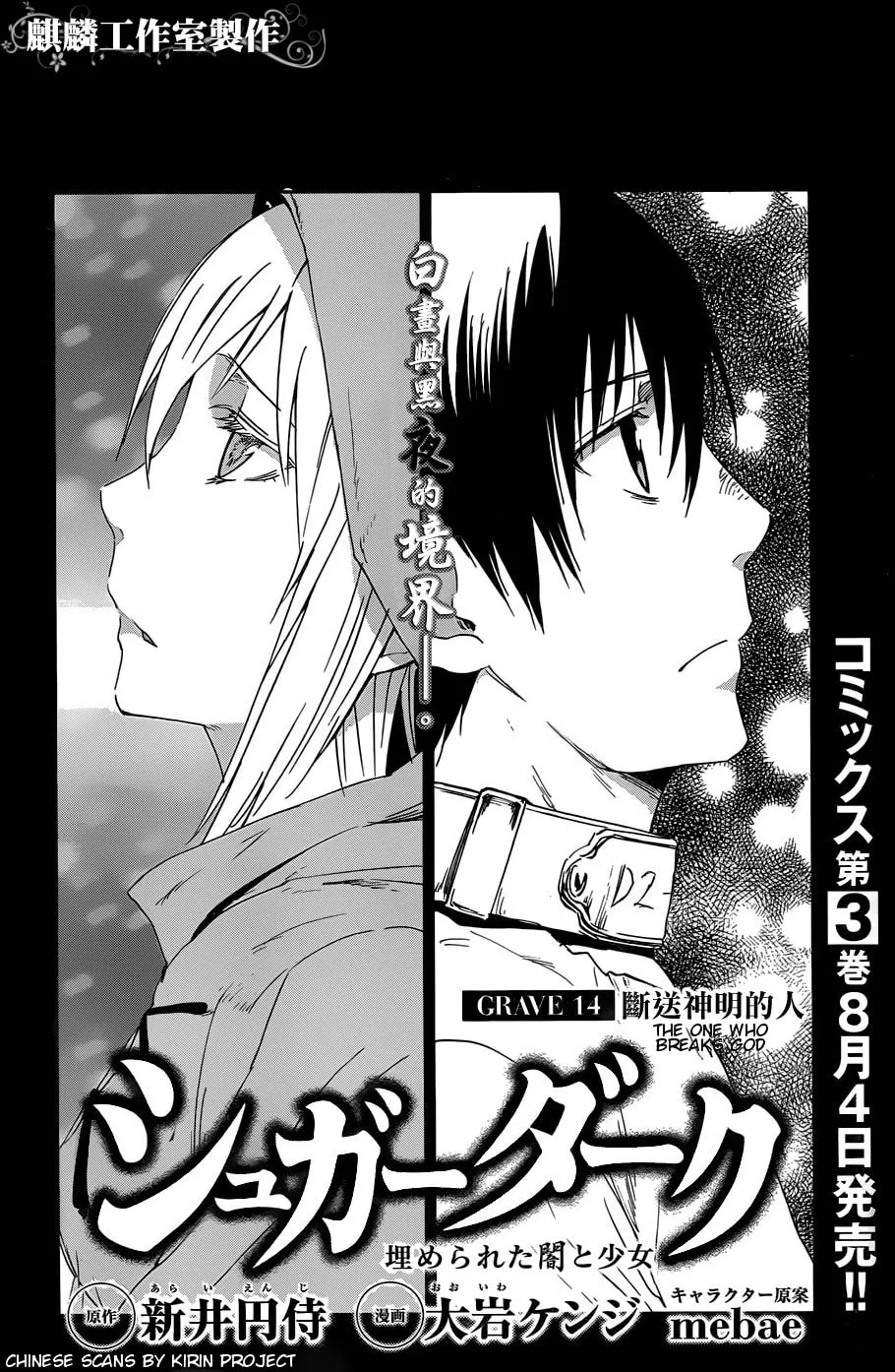 Sugar Dark: Umerareta Yami to Shoujo Chapter 14 page 2 - 