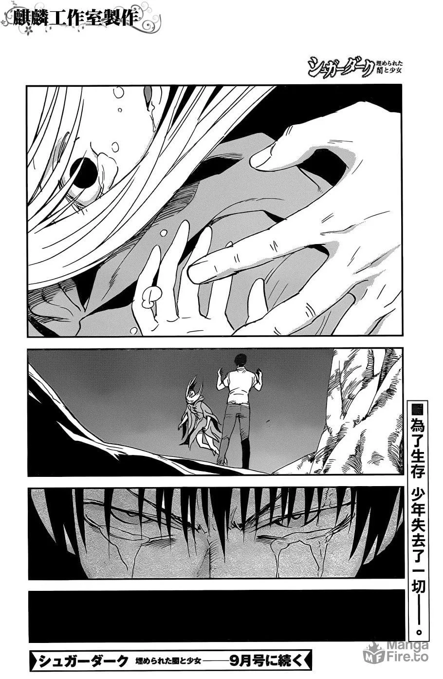 Sugar Dark: Umerareta Yami to Shoujo Chapter 14 page 30 - 