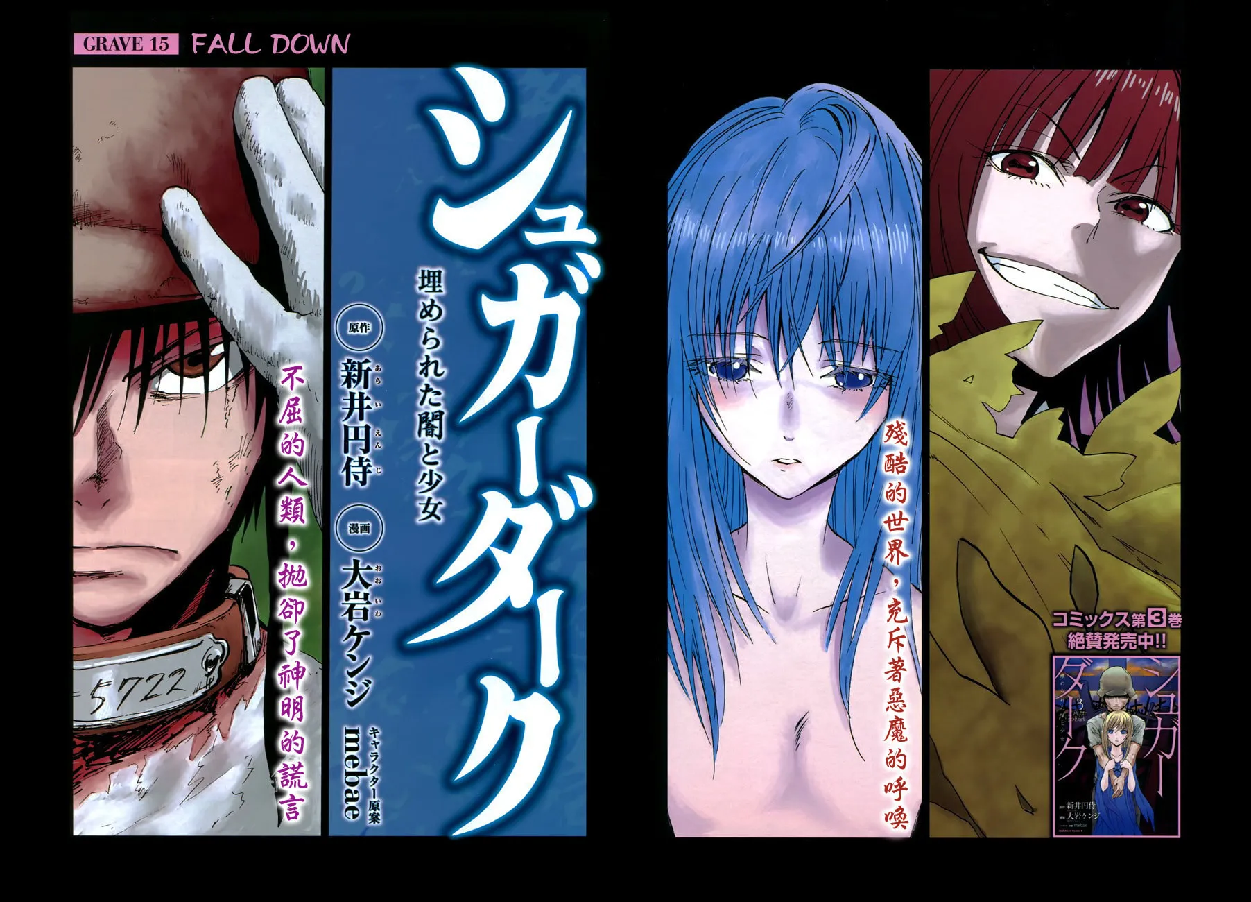 Sugar Dark: Umerareta Yami to Shoujo Chapter 15 page 2 - 