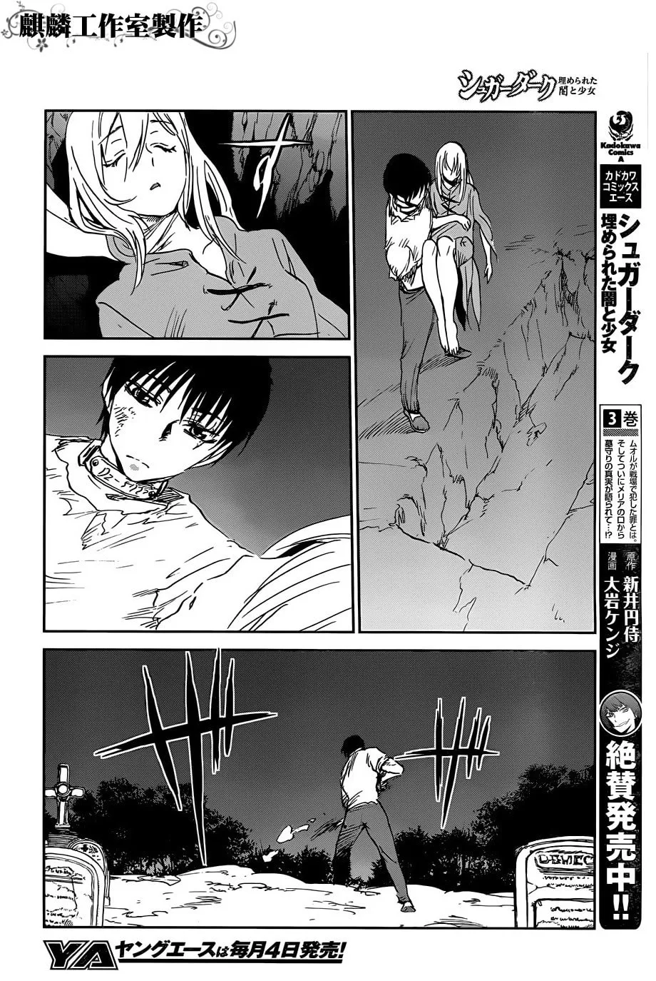 Sugar Dark: Umerareta Yami to Shoujo Chapter 15 page 19 - 