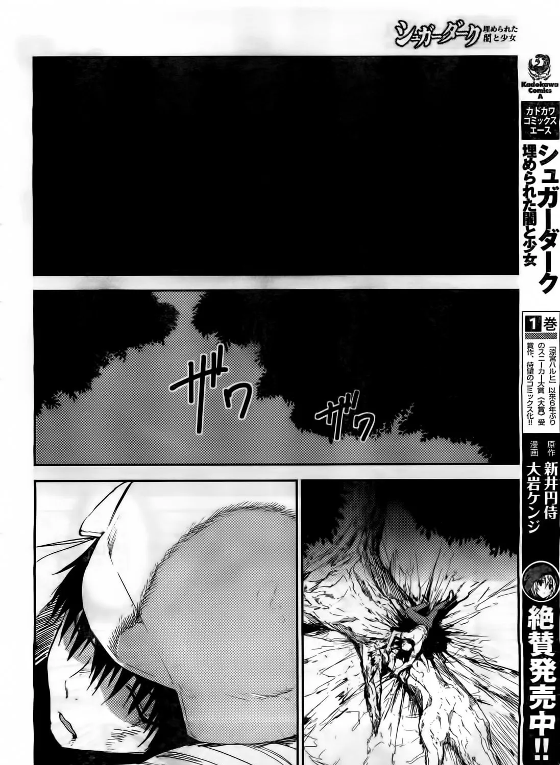 Sugar Dark: Umerareta Yami to Shoujo Chapter 16 page 13 - 