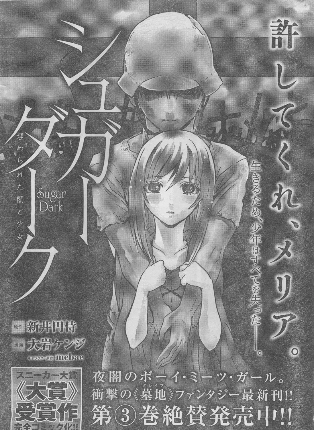 Sugar Dark: Umerareta Yami to Shoujo Chapter 16 page 67 - 