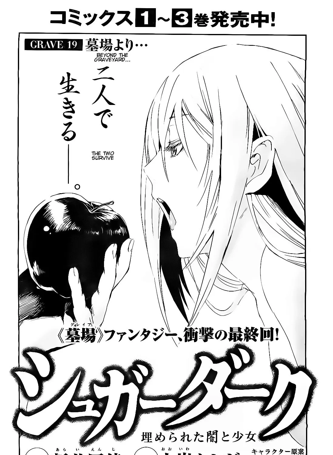 Sugar Dark: Umerareta Yami to Shoujo Chapter 19 page 3 - 