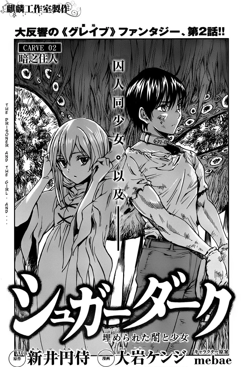 Sugar Dark: Umerareta Yami to Shoujo Chapter 2 page 3 - 