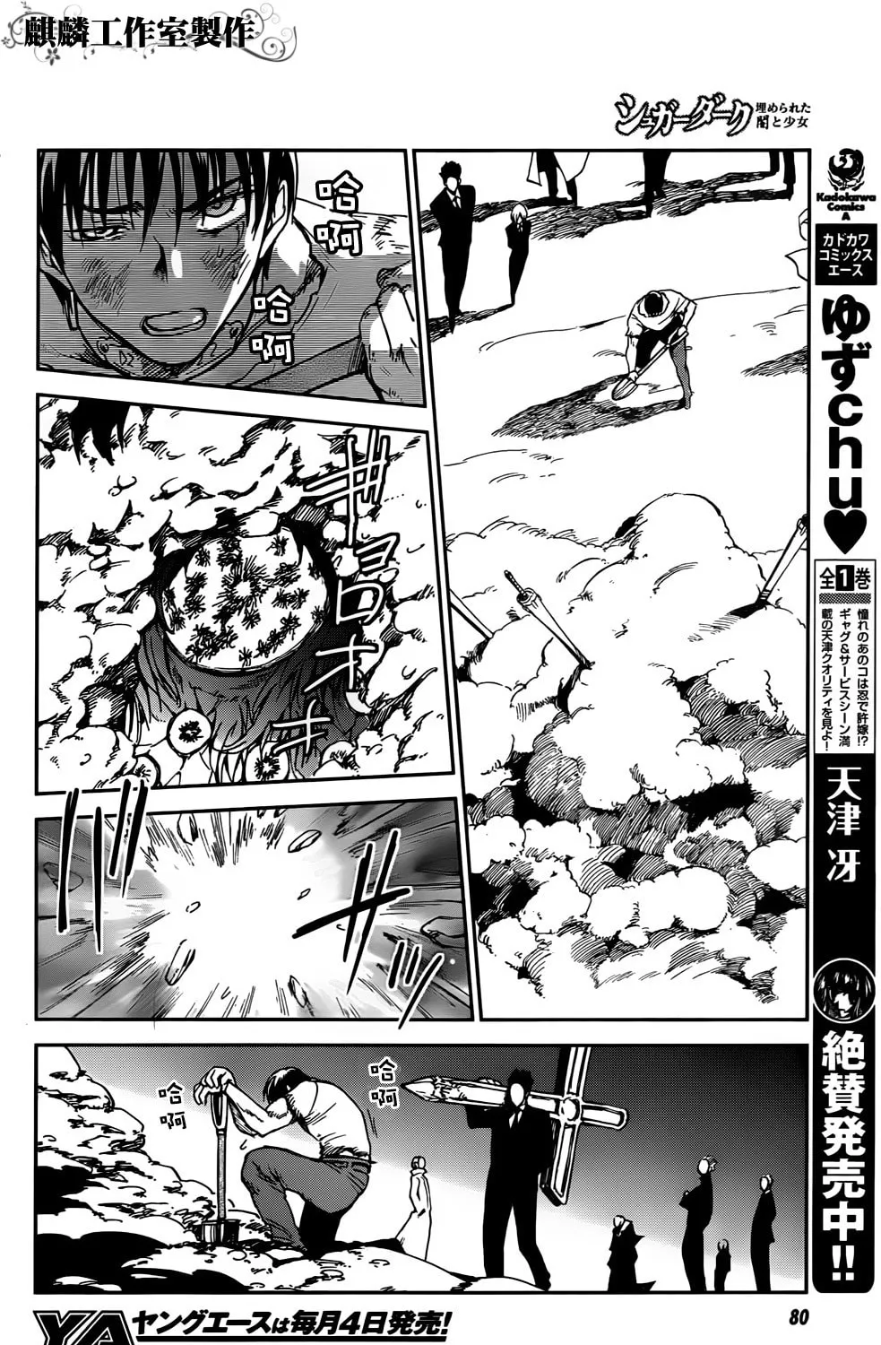 Sugar Dark: Umerareta Yami to Shoujo Chapter 2 page 60 - 