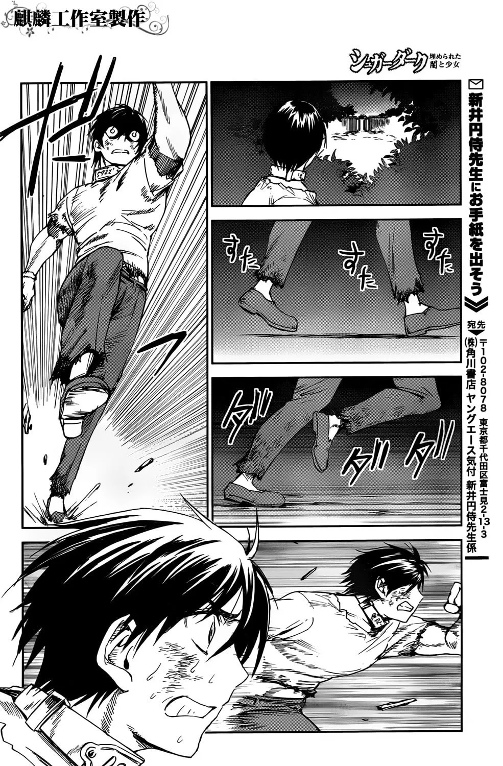 Sugar Dark: Umerareta Yami to Shoujo Chapter 2 page 72 - 
