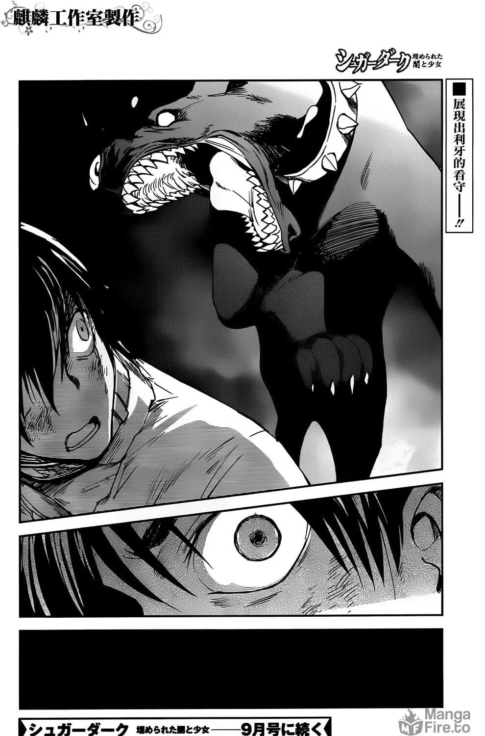 Sugar Dark: Umerareta Yami to Shoujo Chapter 2 page 76 - 