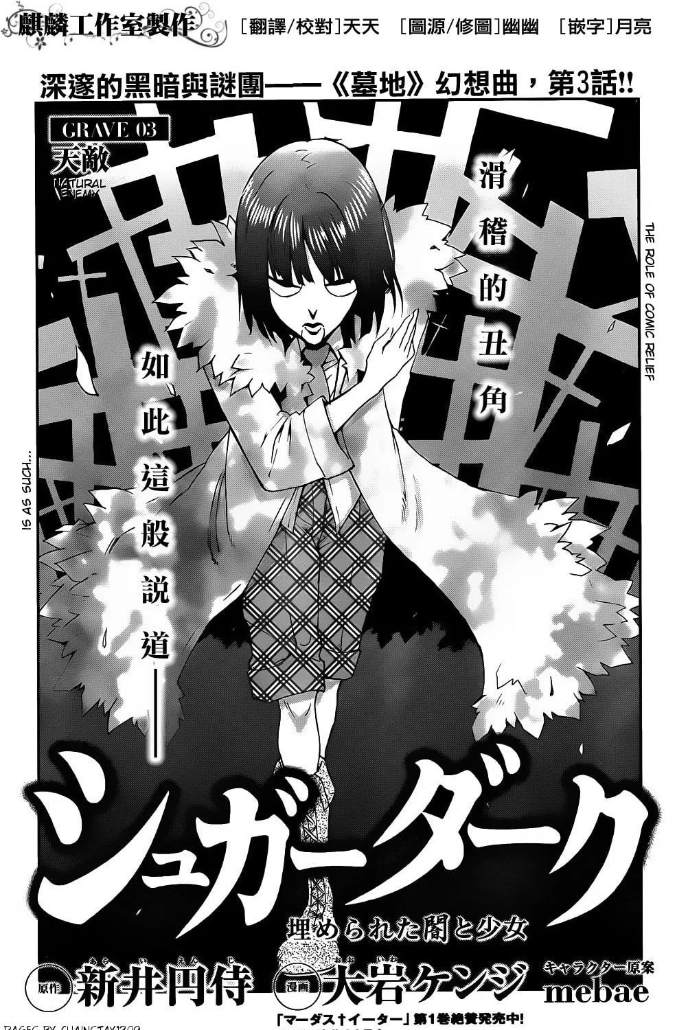 Sugar Dark: Umerareta Yami to Shoujo Chapter 3 page 1 - 