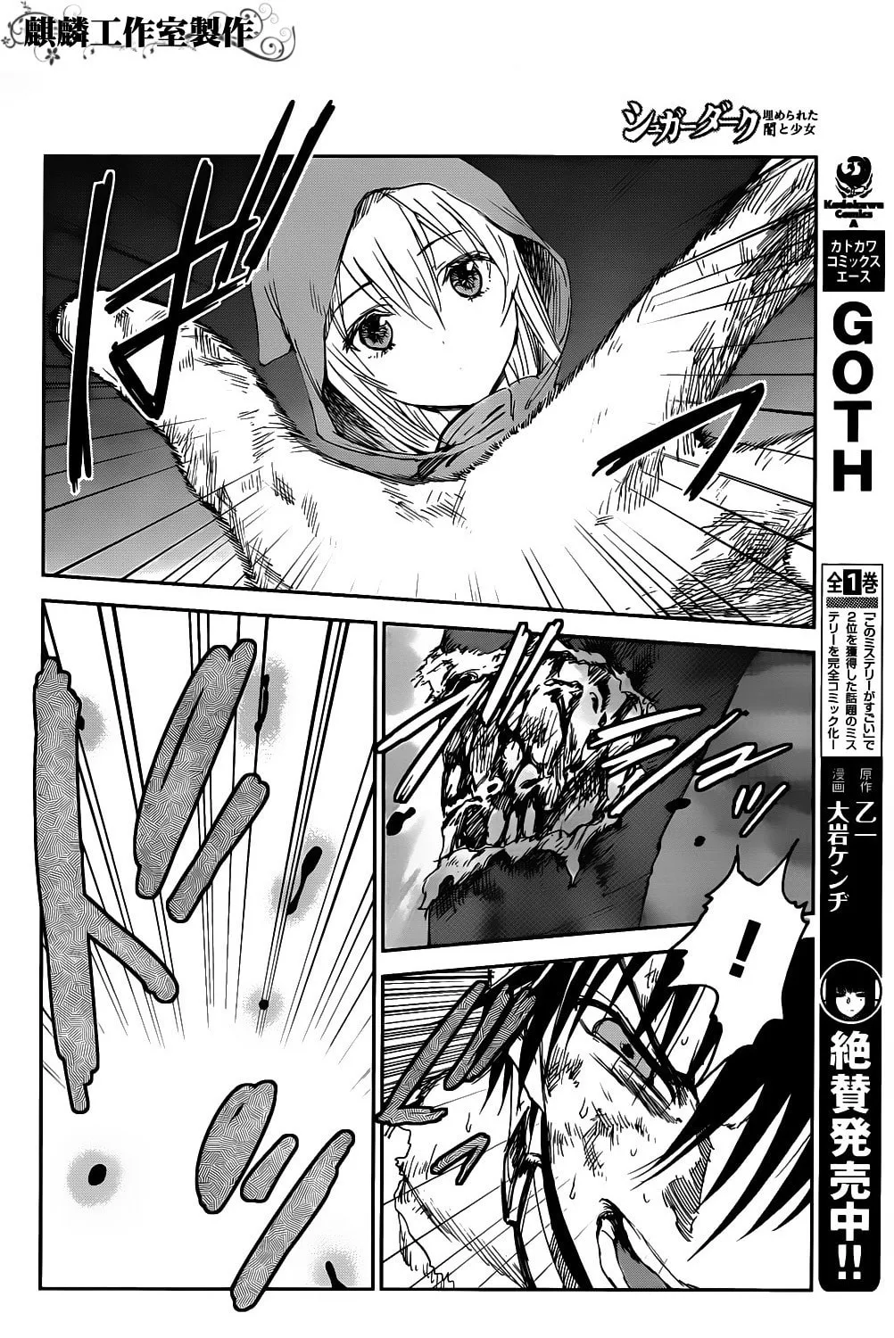 Sugar Dark: Umerareta Yami to Shoujo Chapter 3 page 15 - 