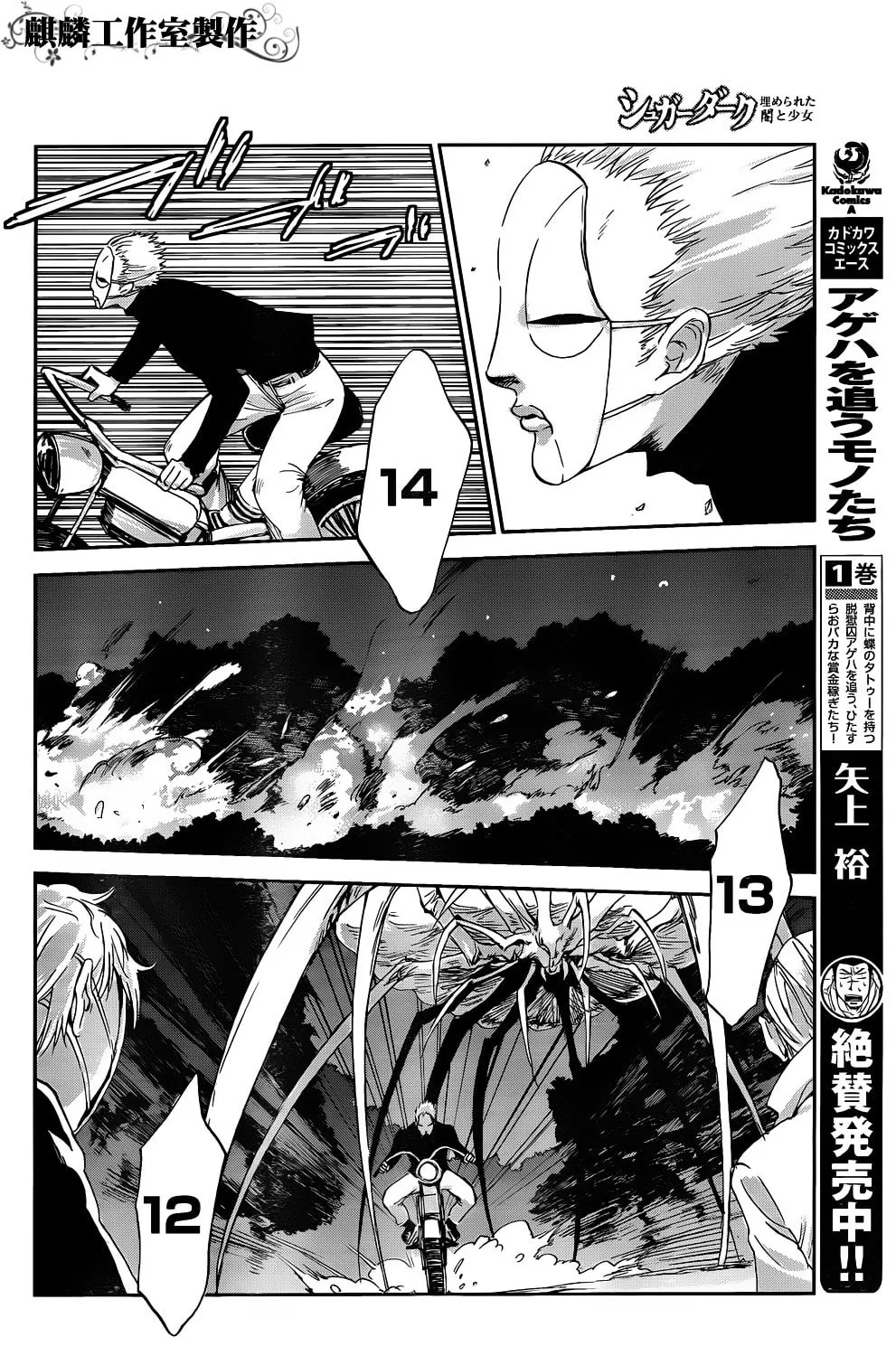 Sugar Dark: Umerareta Yami to Shoujo Chapter 4 page 30 - 