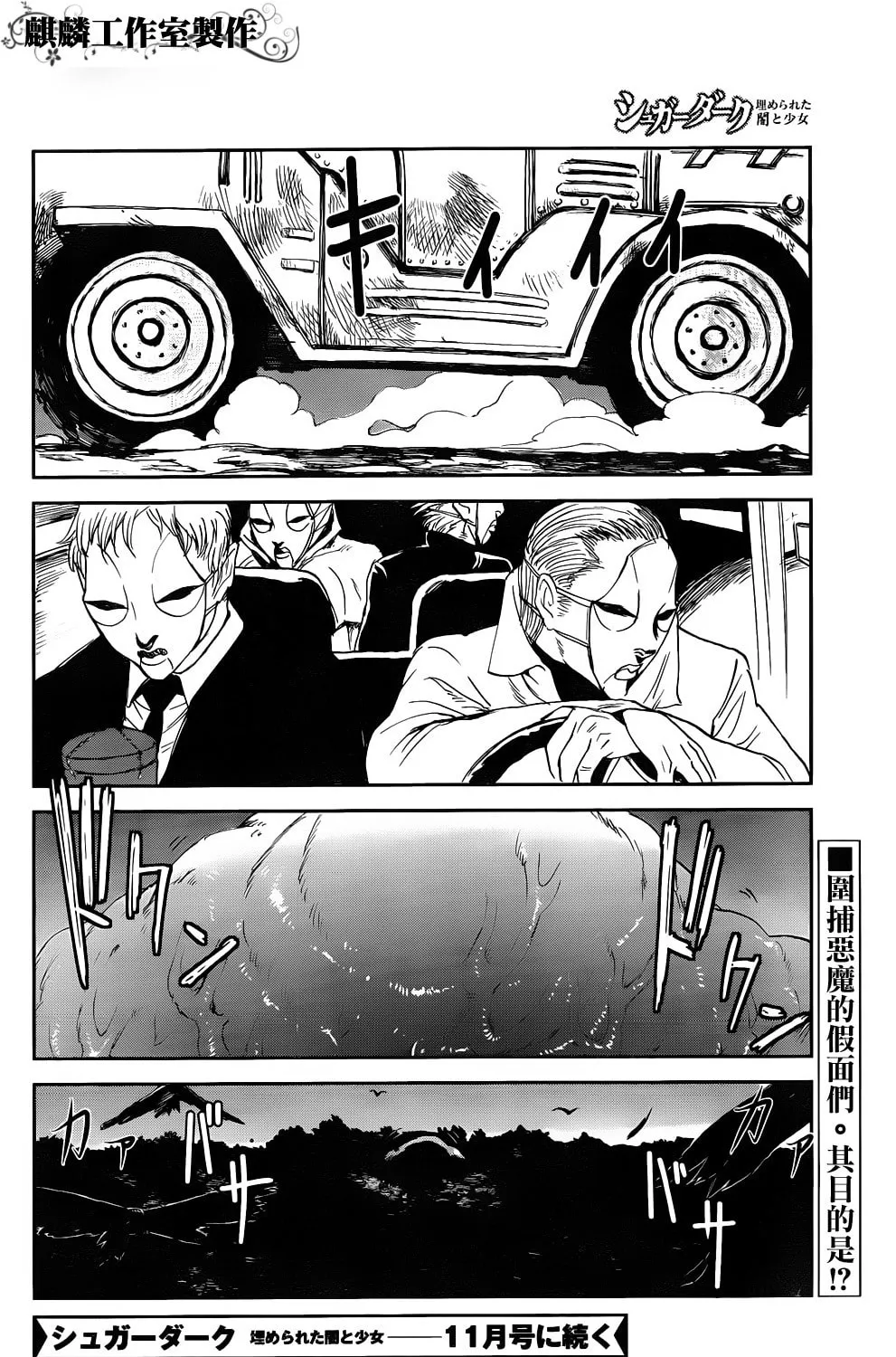 Sugar Dark: Umerareta Yami to Shoujo Chapter 4 page 83 - 
