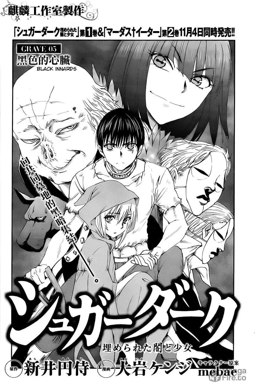 Sugar Dark: Umerareta Yami to Shoujo Chapter 5 page 3 - 