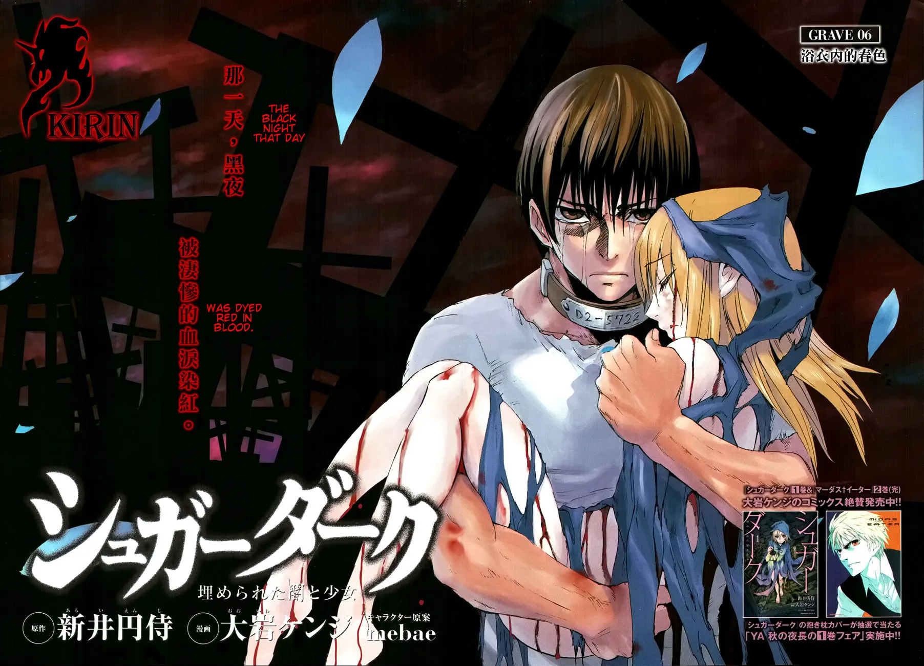 Sugar Dark: Umerareta Yami to Shoujo Chapter 6 page 2 - 
