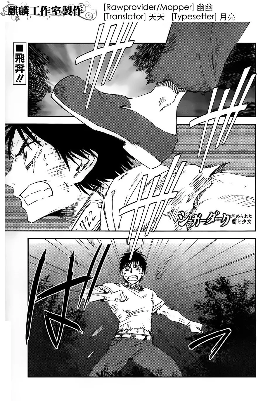 Sugar Dark: Umerareta Yami to Shoujo Chapter 7 page 1 - 