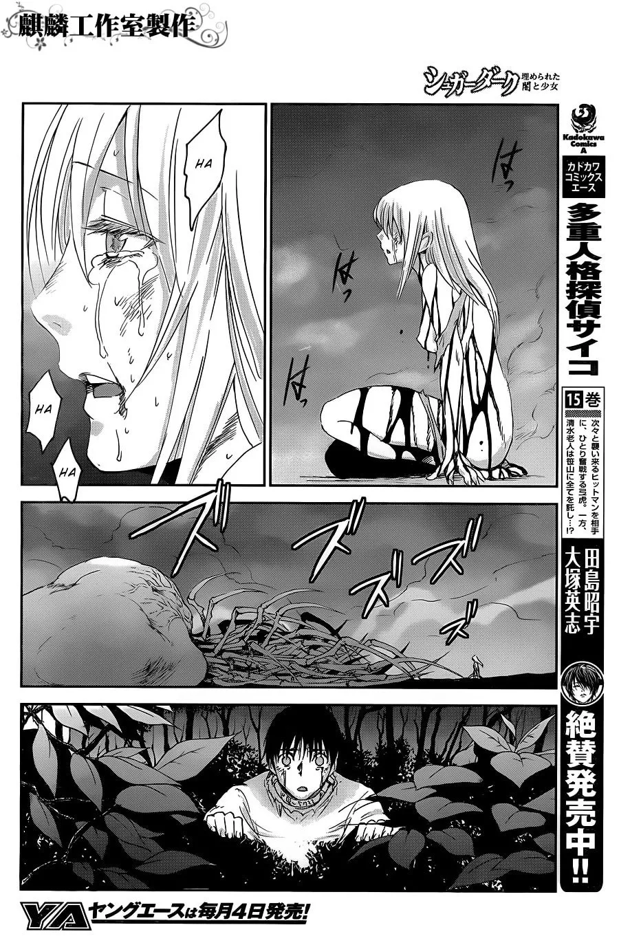 Sugar Dark: Umerareta Yami to Shoujo Chapter 7 page 22 - 