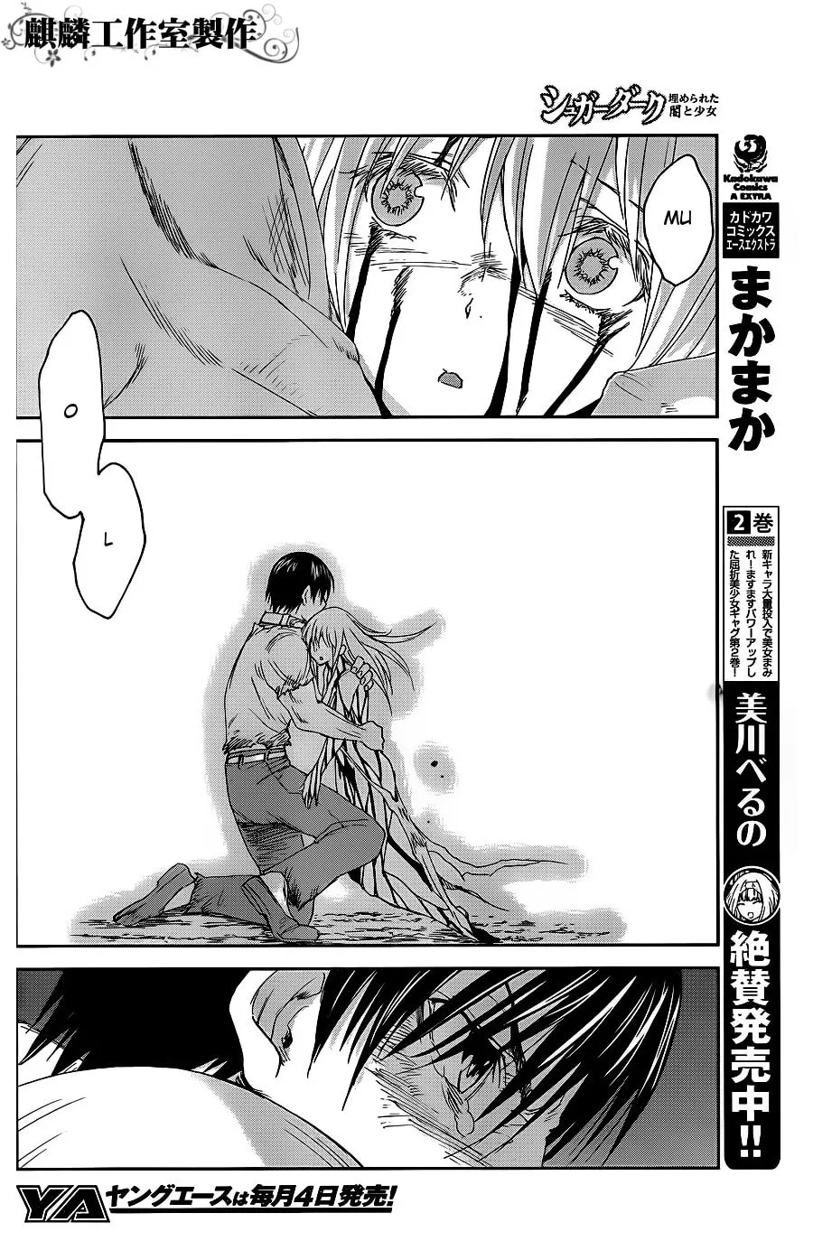 Sugar Dark: Umerareta Yami to Shoujo Chapter 7 page 29 - 