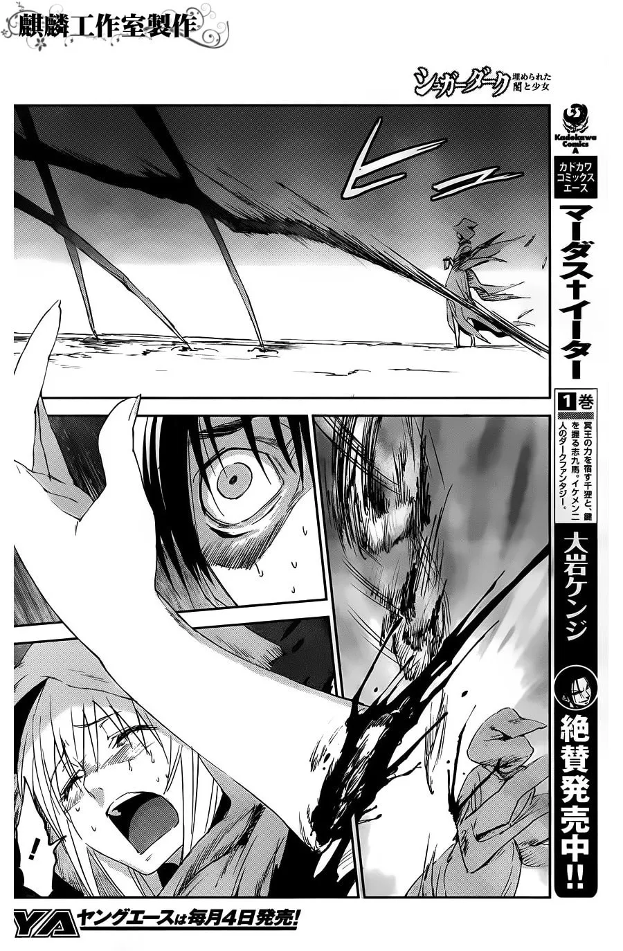 Sugar Dark: Umerareta Yami to Shoujo Chapter 7 page 4 - 