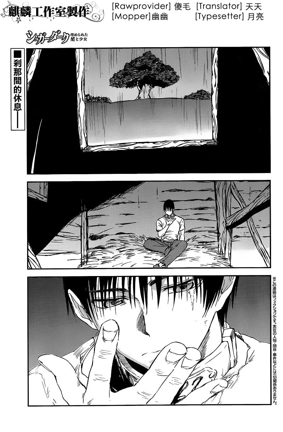 Sugar Dark: Umerareta Yami to Shoujo Chapter 8 page 1 - 