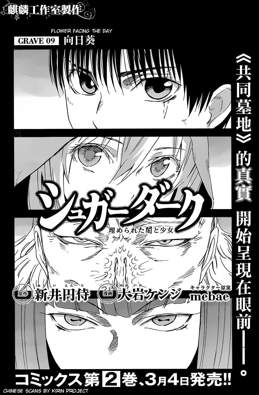 Sugar Dark: Umerareta Yami to Shoujo Chapter 9 page 2 - 