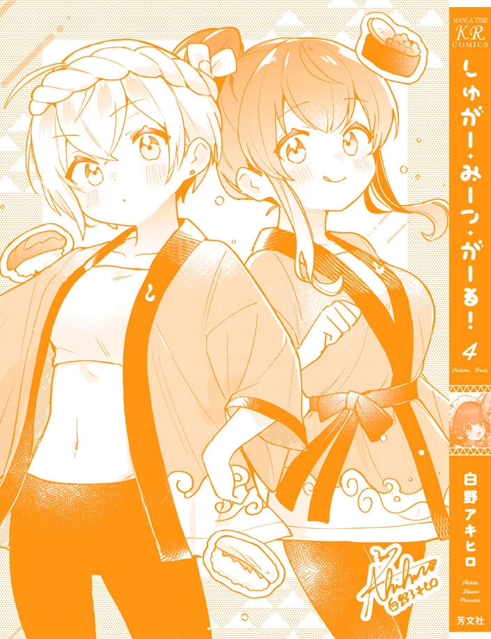 Sugar Meets Girl! Chapter 23 page 37 - 