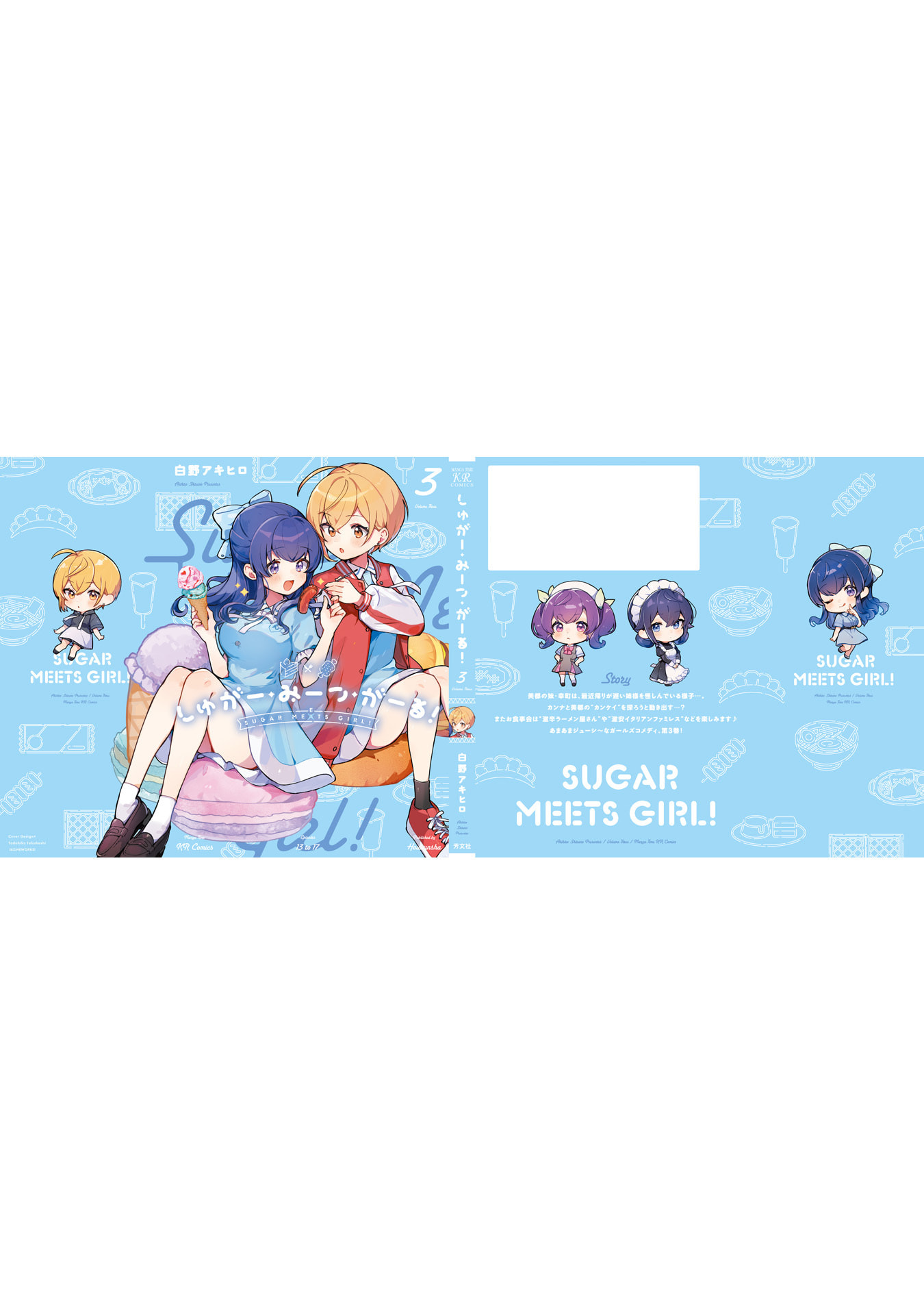 Sugar Meets Girl! Chapter 13 page 1 - 