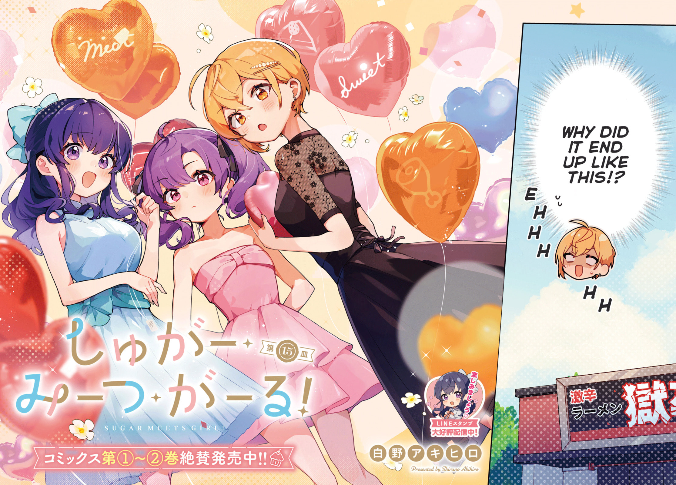 Sugar Meets Girl! Chapter 15 page 3 - 