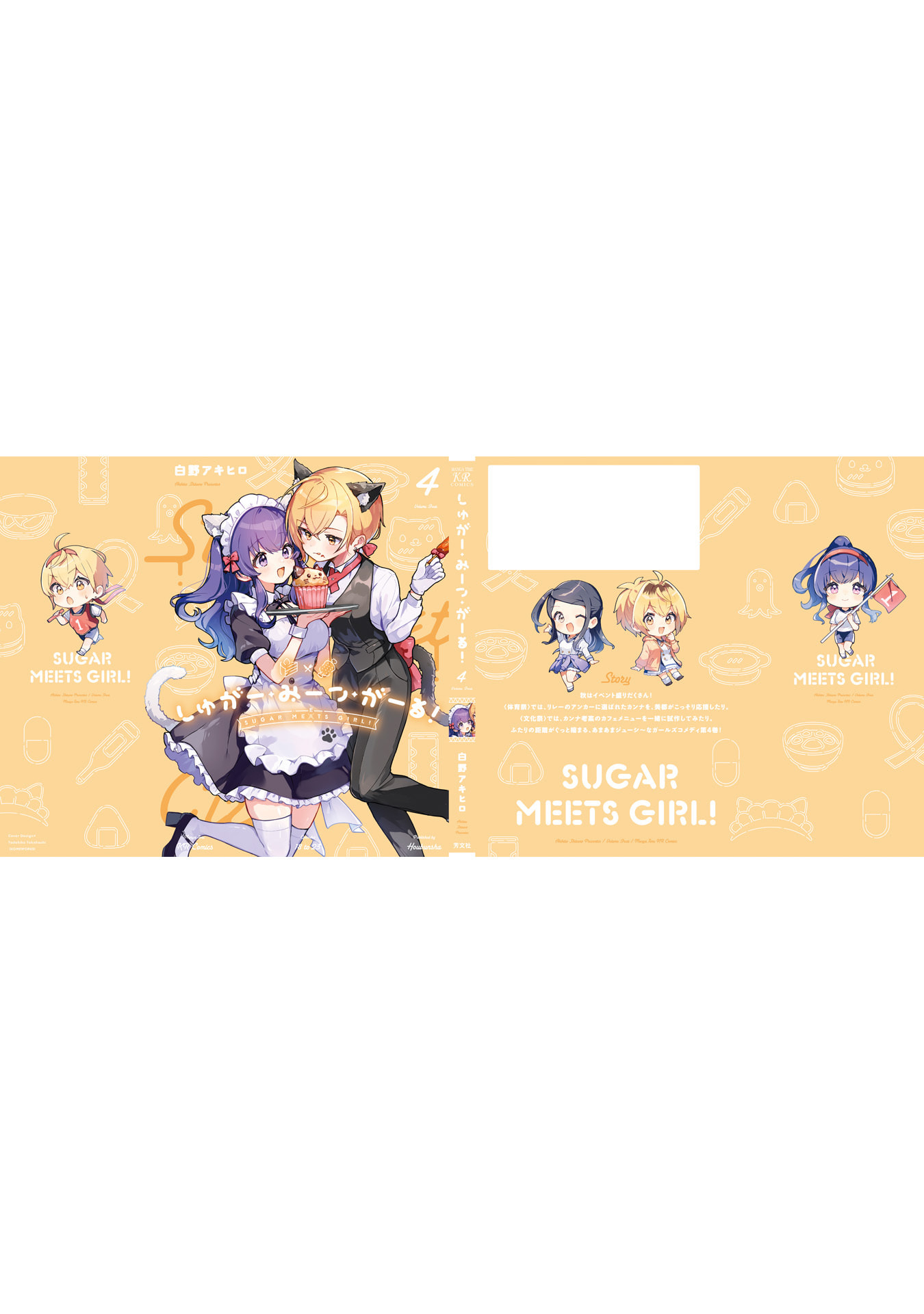 Sugar Meets Girl! Chapter 18 page 1 - 
