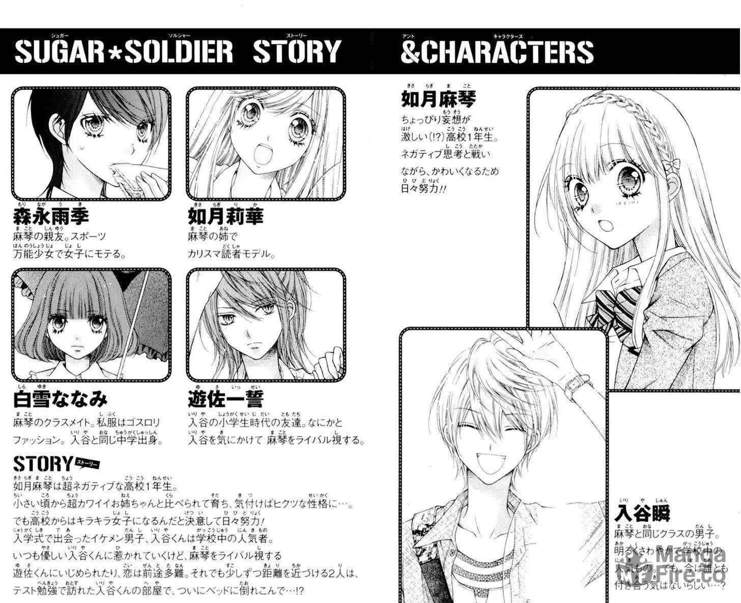 Sugar*Soldier Chapter 11 page 3 - 