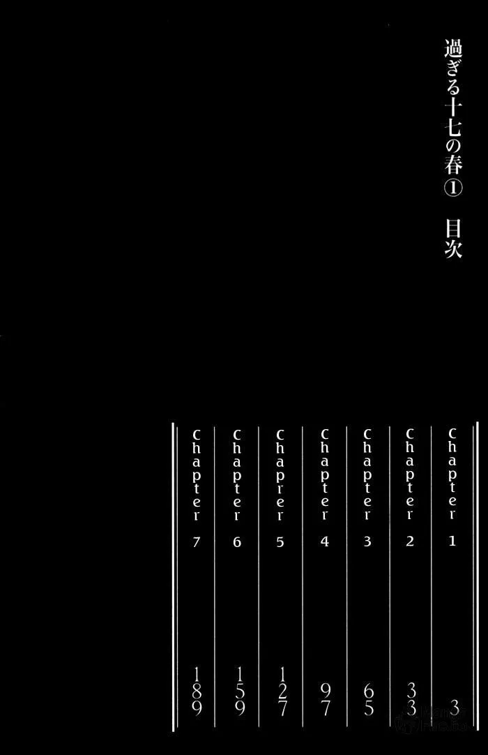 Sugiru Juunana no Haru Chapter 1 page 3 - 