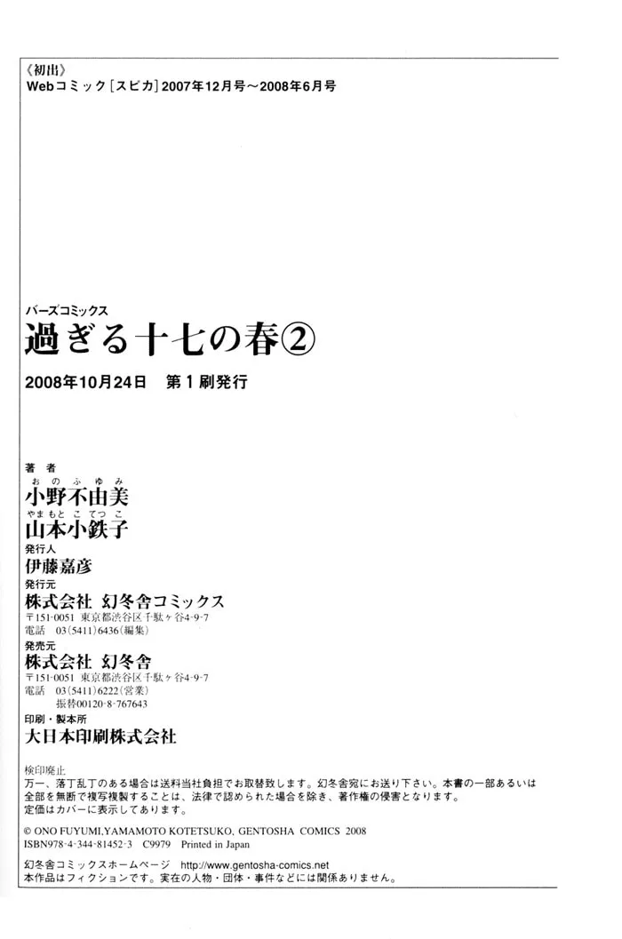 Sugiru Juunana no Haru Chapter 14 page 41 - 