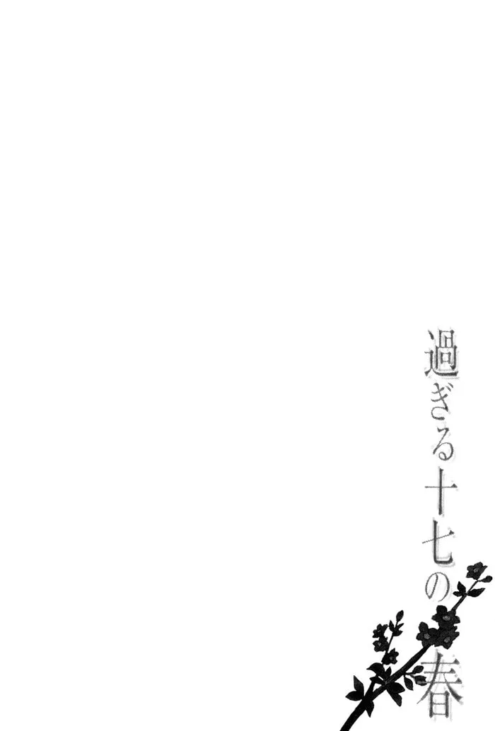Sugiru Juunana no Haru Chapter 7 page 32 - 
