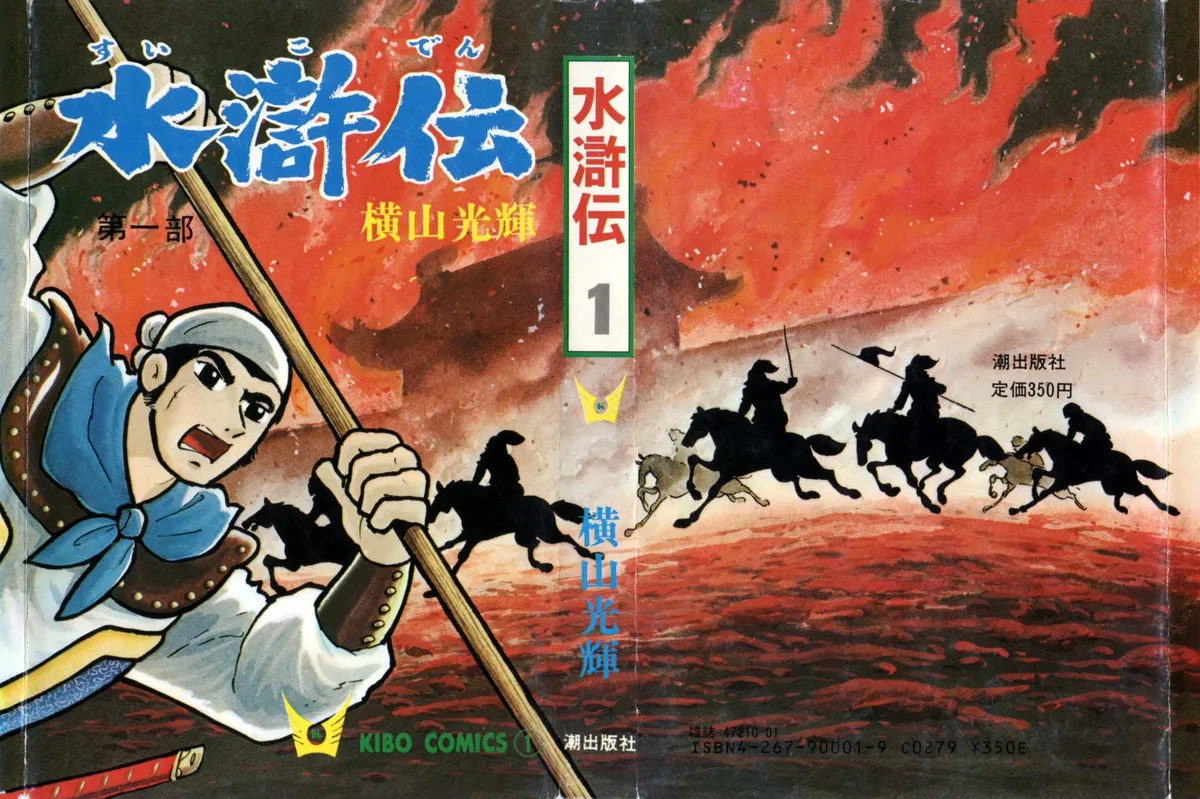 Suikoden Chapter 0 page 1 - 