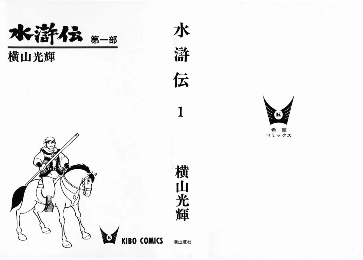 Suikoden Chapter 0 page 2 - 