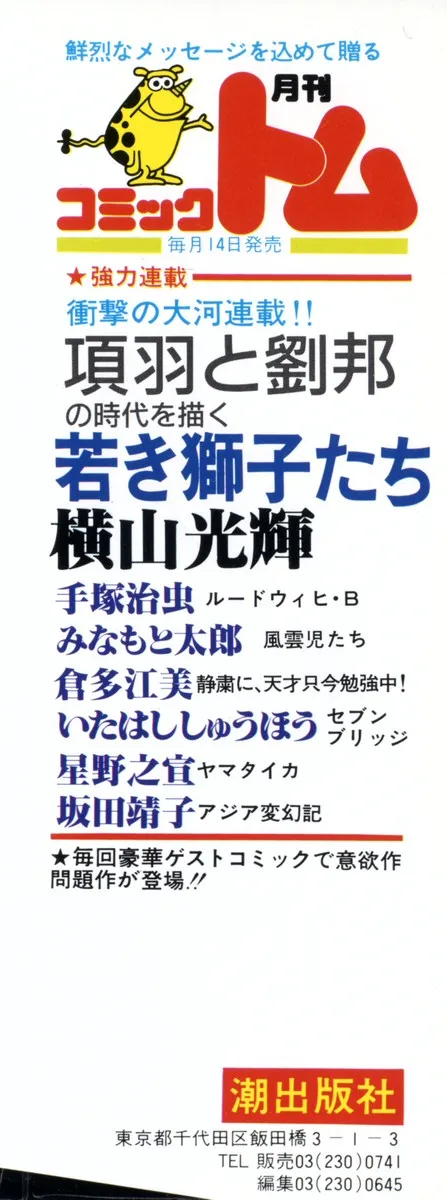 Suikoden Chapter 0 page 3 - 