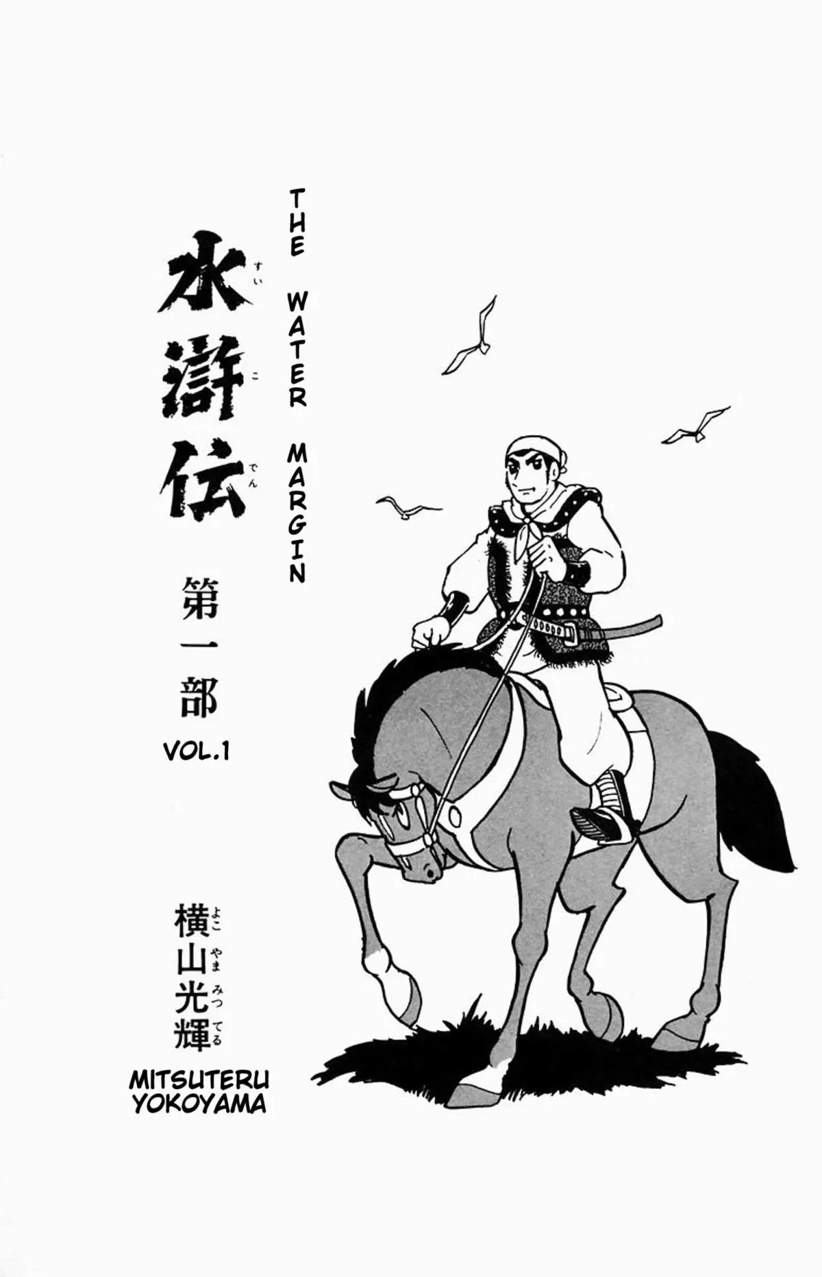 Suikoden Chapter 0 page 6 - 