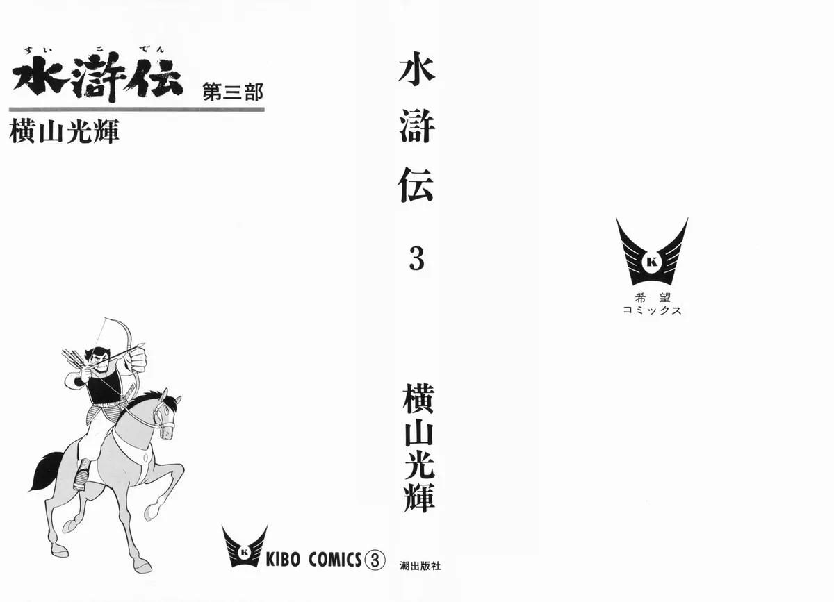 Suikoden Chapter 11 page 2 - 